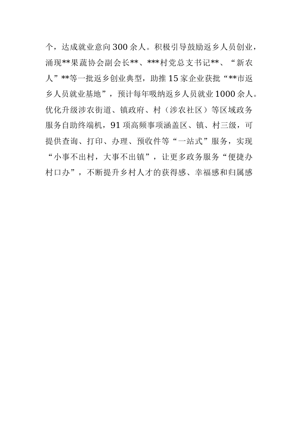 乡村人才振兴工作情况汇报.docx_第3页