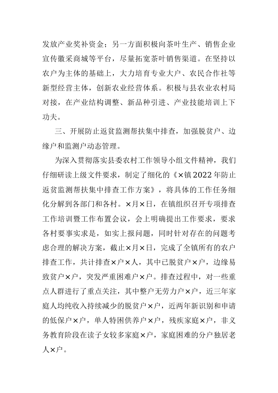 乡镇乡村振兴工作站工作汇报发言材料.docx_第2页