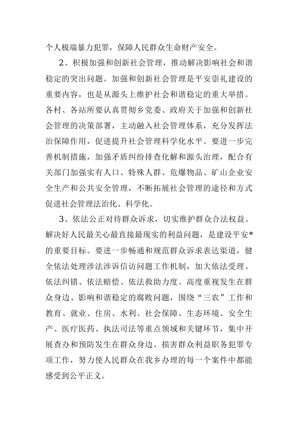 乡“三大建设”工作情况汇报.docx_第2页