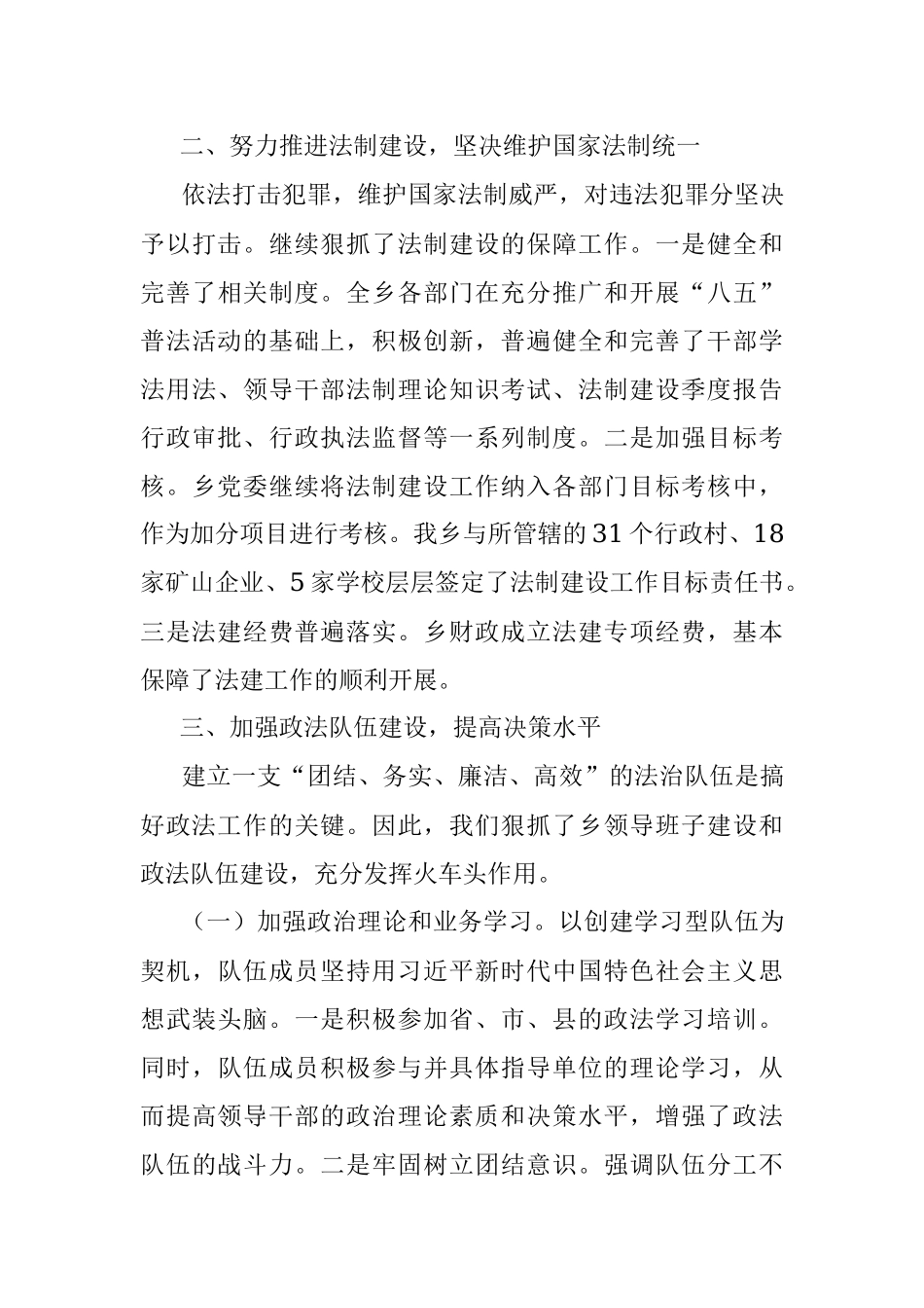 乡“三大建设”工作情况汇报.docx_第3页