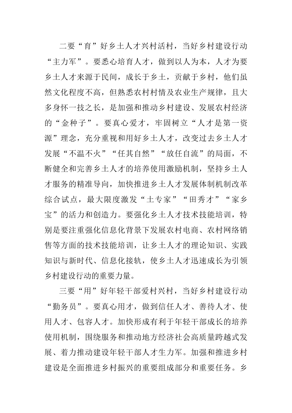 乡村人才振兴座谈会发言提纲.docx_第2页