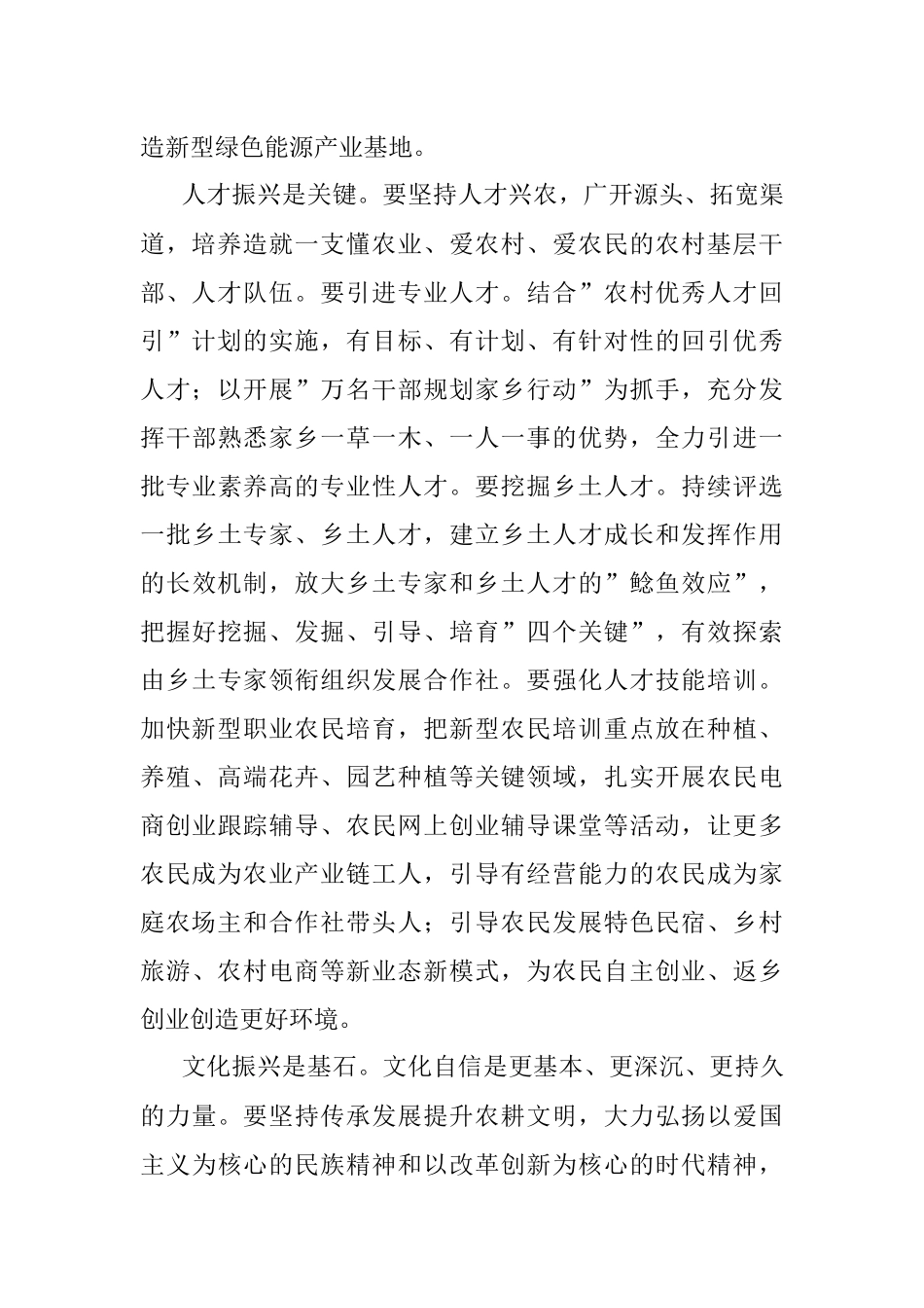 乡村振兴发言：着力从五个方面打好乡村振兴的组合拳.docx_第2页