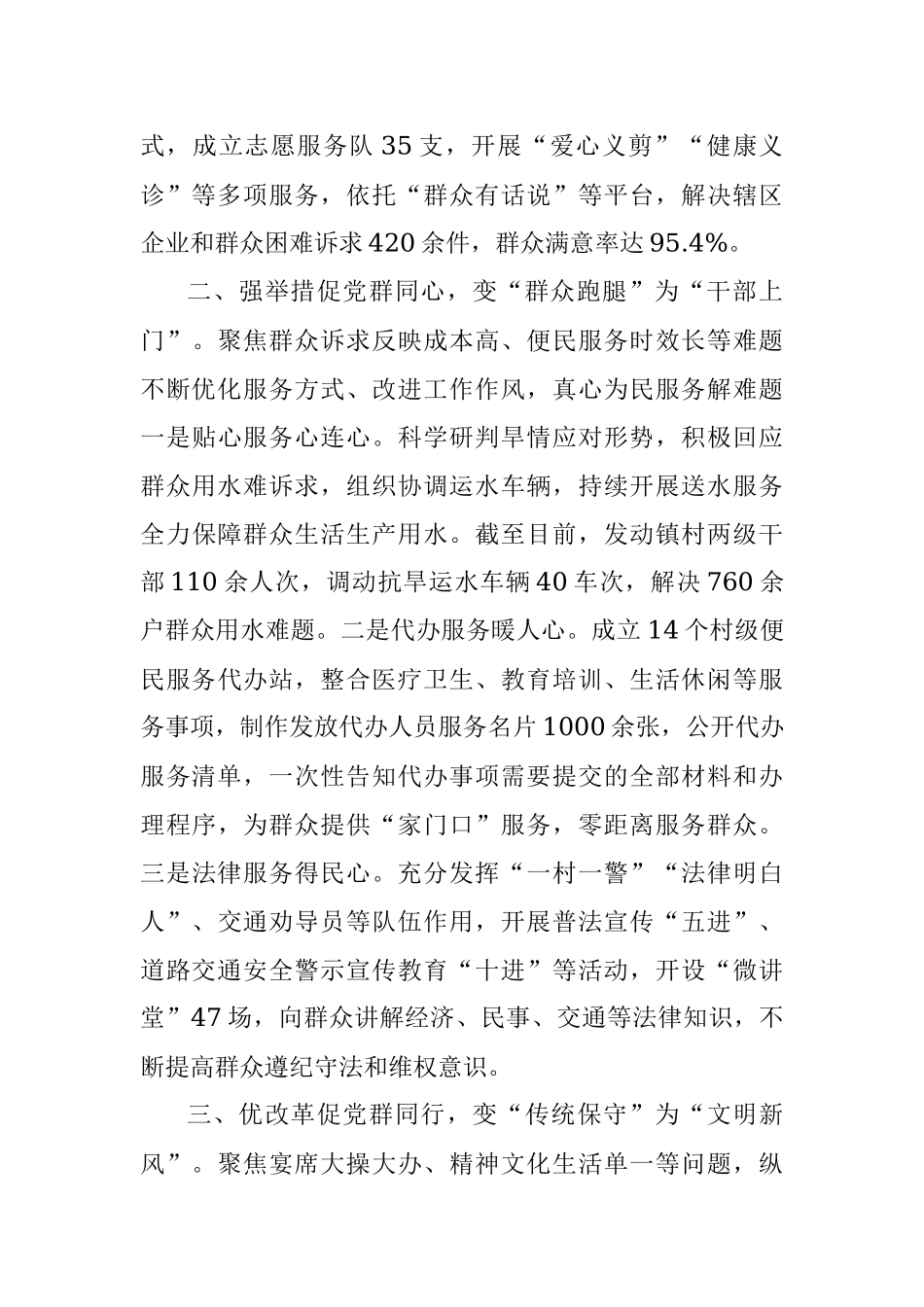 乡镇基层治理工作汇报.docx_第2页