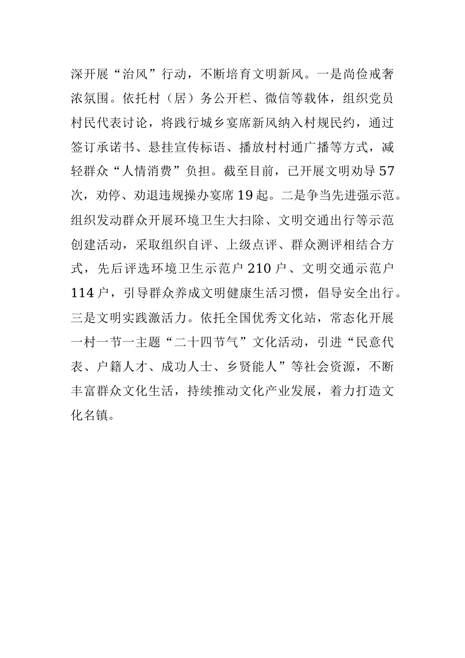 乡镇基层治理工作汇报.docx_第3页