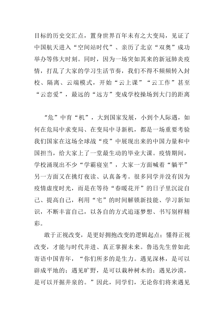 乘风破浪、躬行致远 书写人生别样精彩——在2022届毕业生毕业典礼暨学士学位授予仪式上的讲话.docx_第2页
