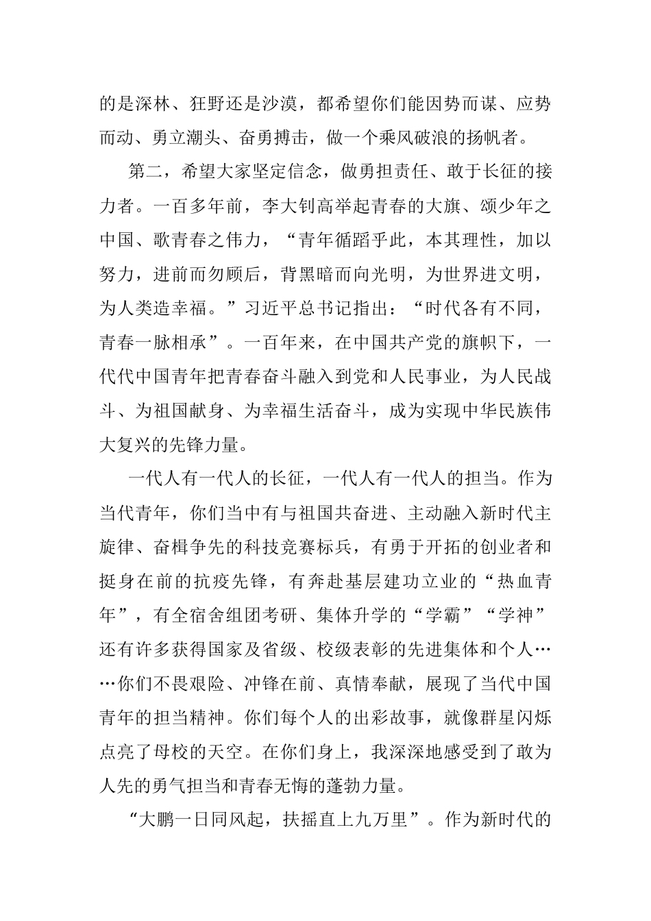 乘风破浪、躬行致远 书写人生别样精彩——在2022届毕业生毕业典礼暨学士学位授予仪式上的讲话.docx_第3页