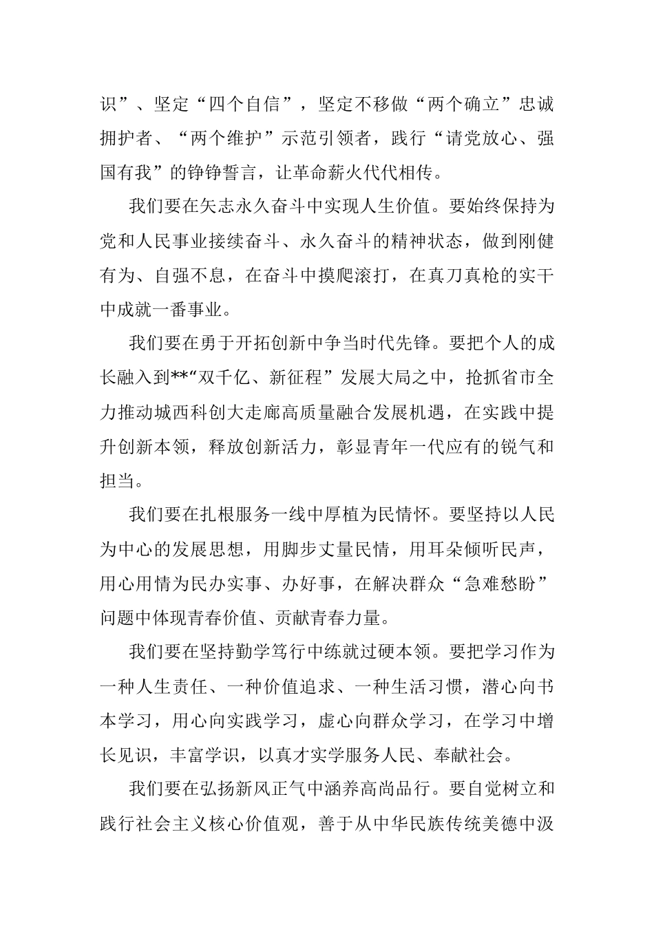 主题团日活动讲话提纲.docx_第2页