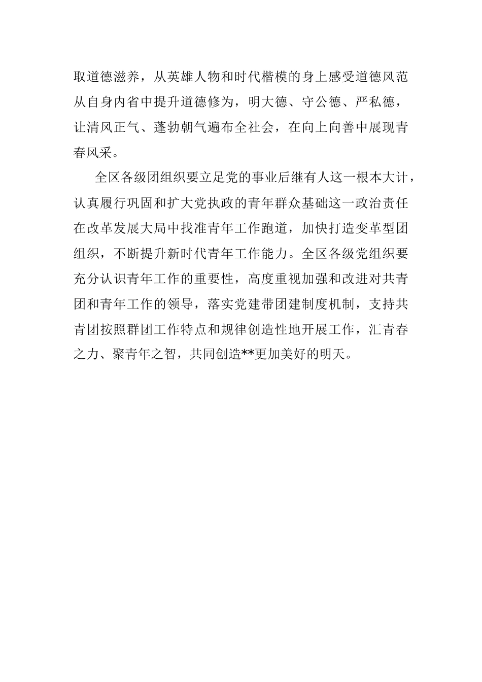 主题团日活动讲话提纲.docx_第3页
