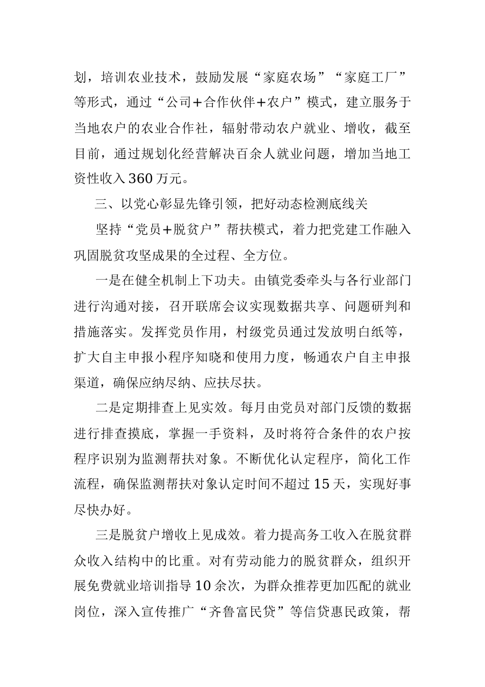 乡镇巩固脱贫攻坚成果工作汇报_1.docx_第3页