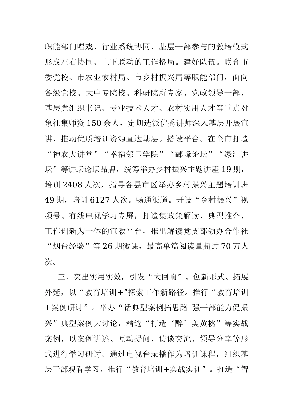 乡村振兴教育培训工作汇报.docx_第2页