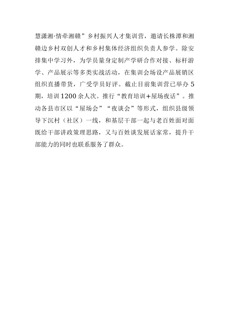 乡村振兴教育培训工作汇报.docx_第3页