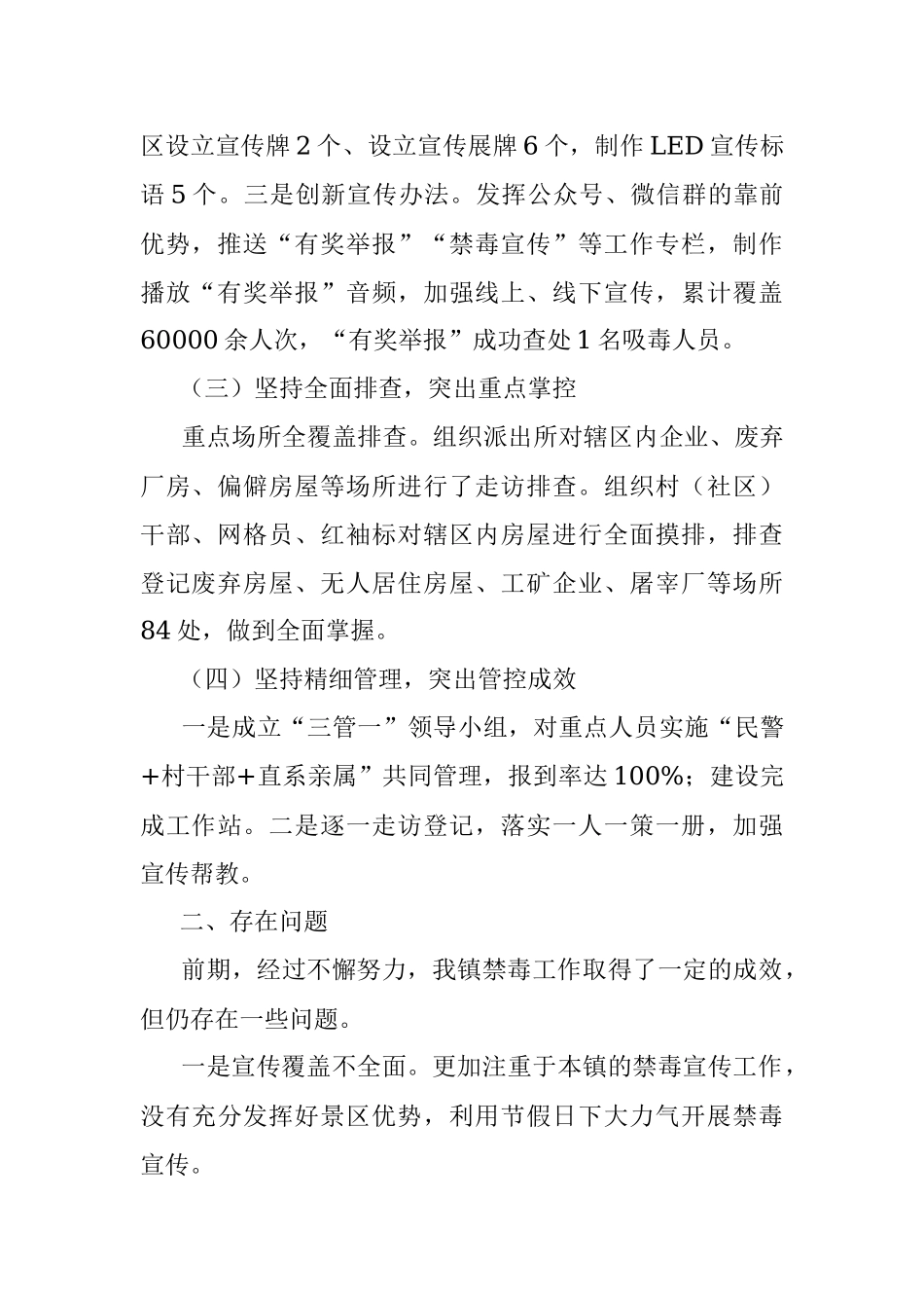 乡镇在全县禁毒推进会上的发言.docx_第2页