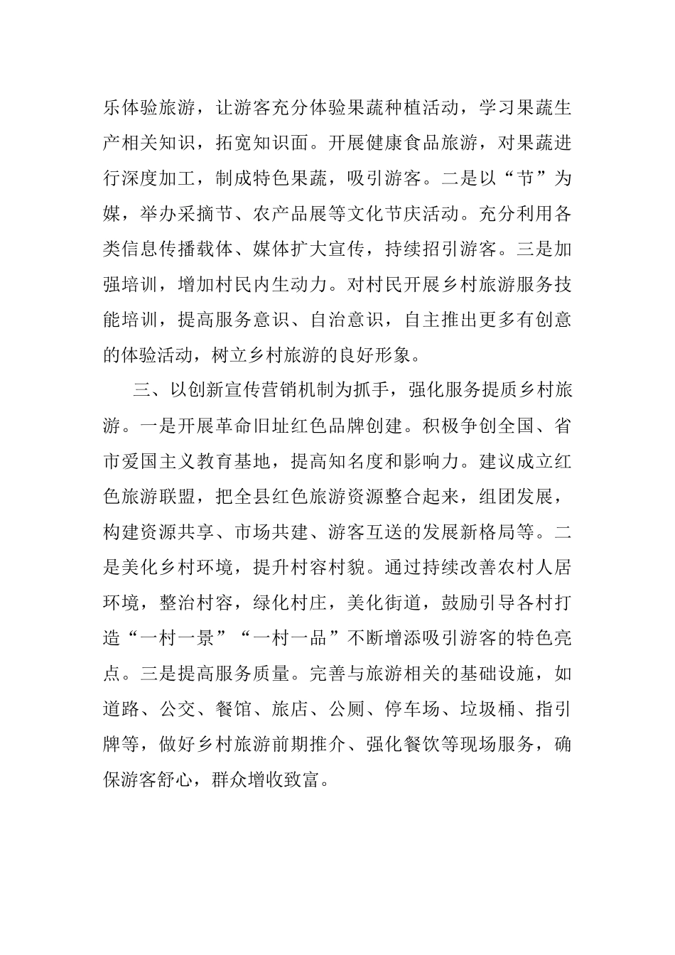 乡镇红色旅游发展思路与做法汇报.docx_第2页