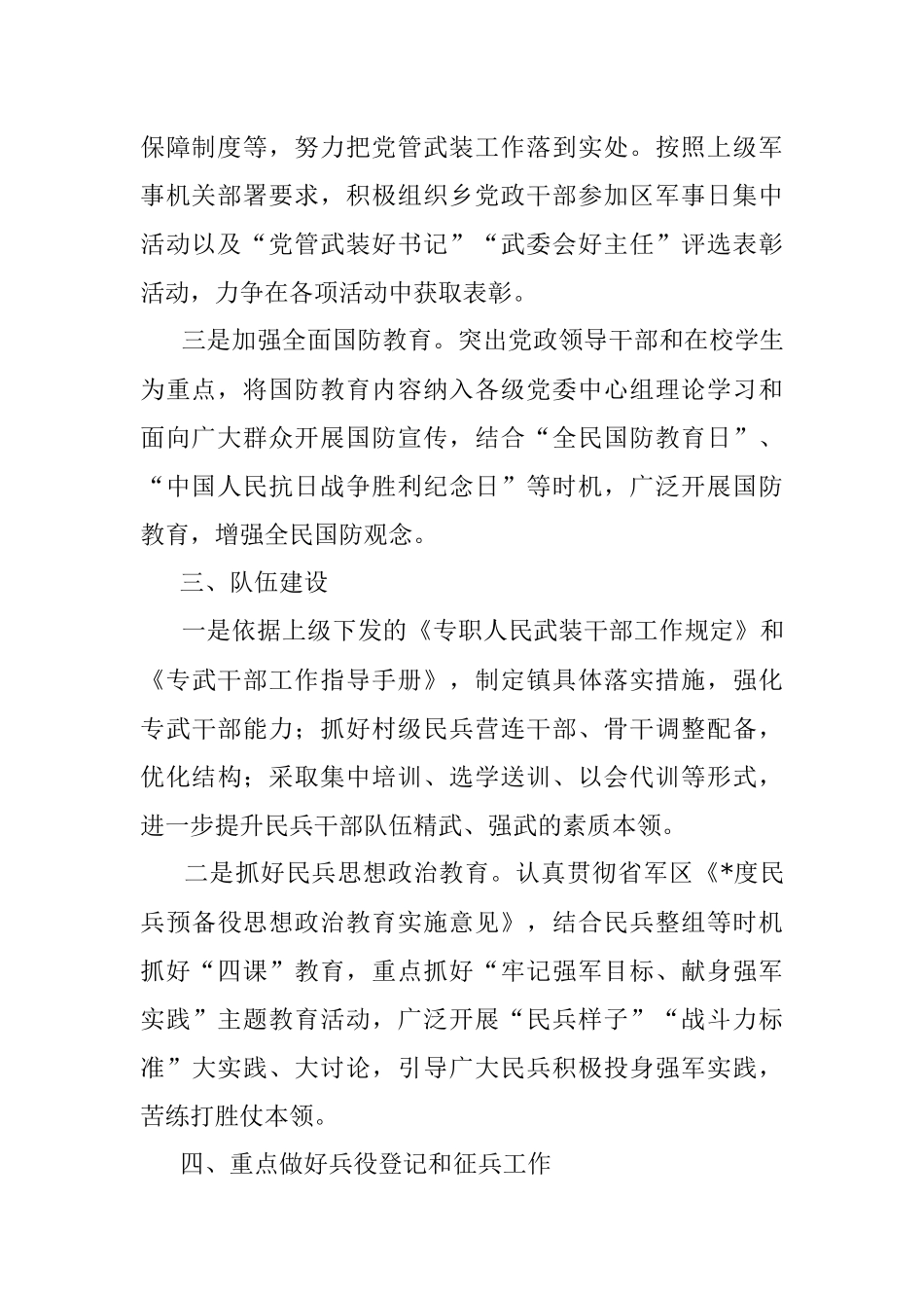 乡镇武装部工作情况汇报.docx_第2页