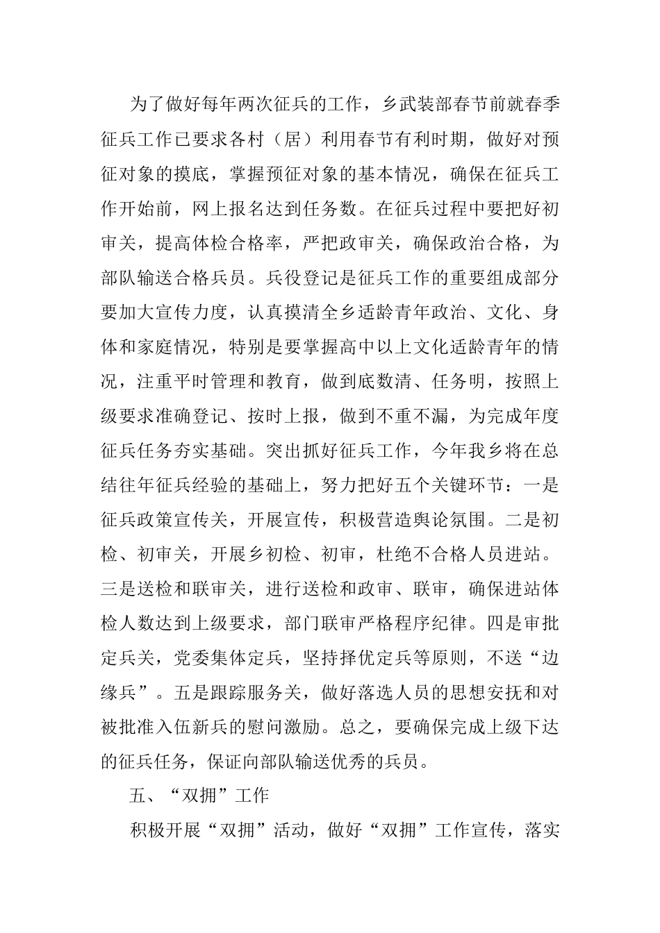 乡镇武装部工作情况汇报.docx_第3页