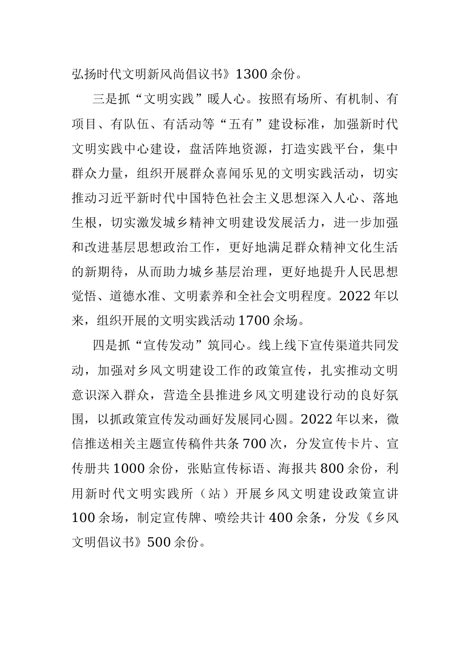 乡风文明创建工作交流发言.docx_第2页