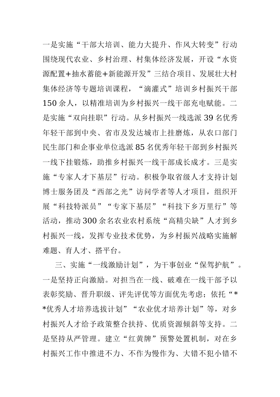 乡村振兴人才工作汇报_1.docx_第2页