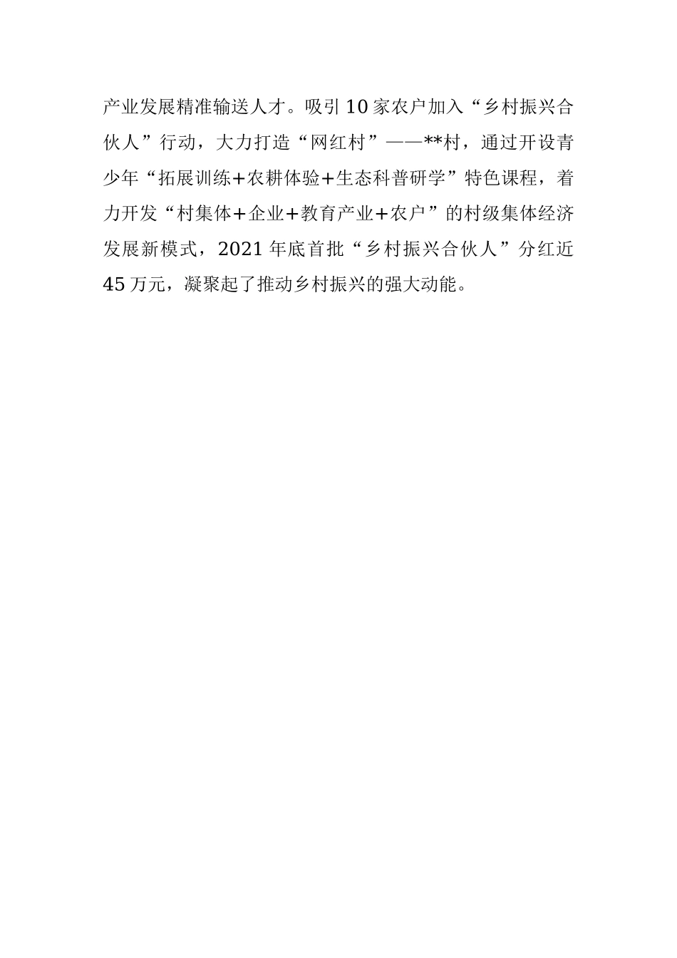 乡村振兴人才队伍建设工作汇报_1.docx_第3页