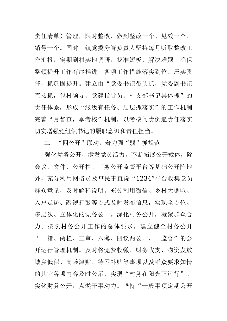 乡整顿软弱涣散基层党组织工作汇报.docx_第2页