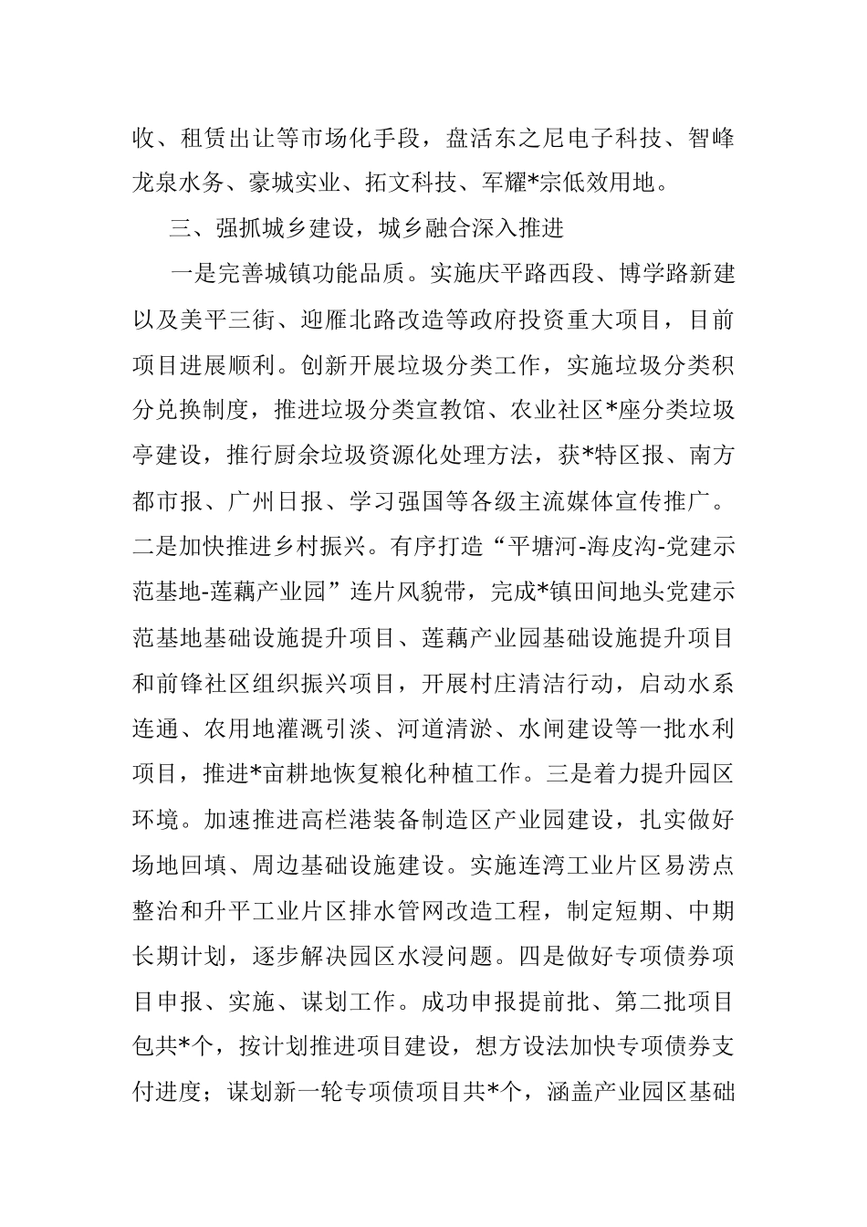 乡镇2022年第二季度“转作风提效能”工作情况汇报.docx_第3页