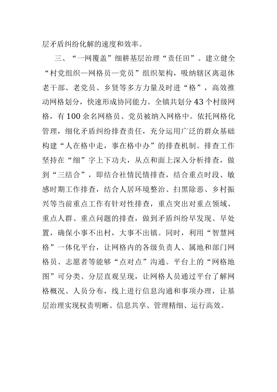 乡镇矛盾纠纷化解工作情况汇报.docx_第3页