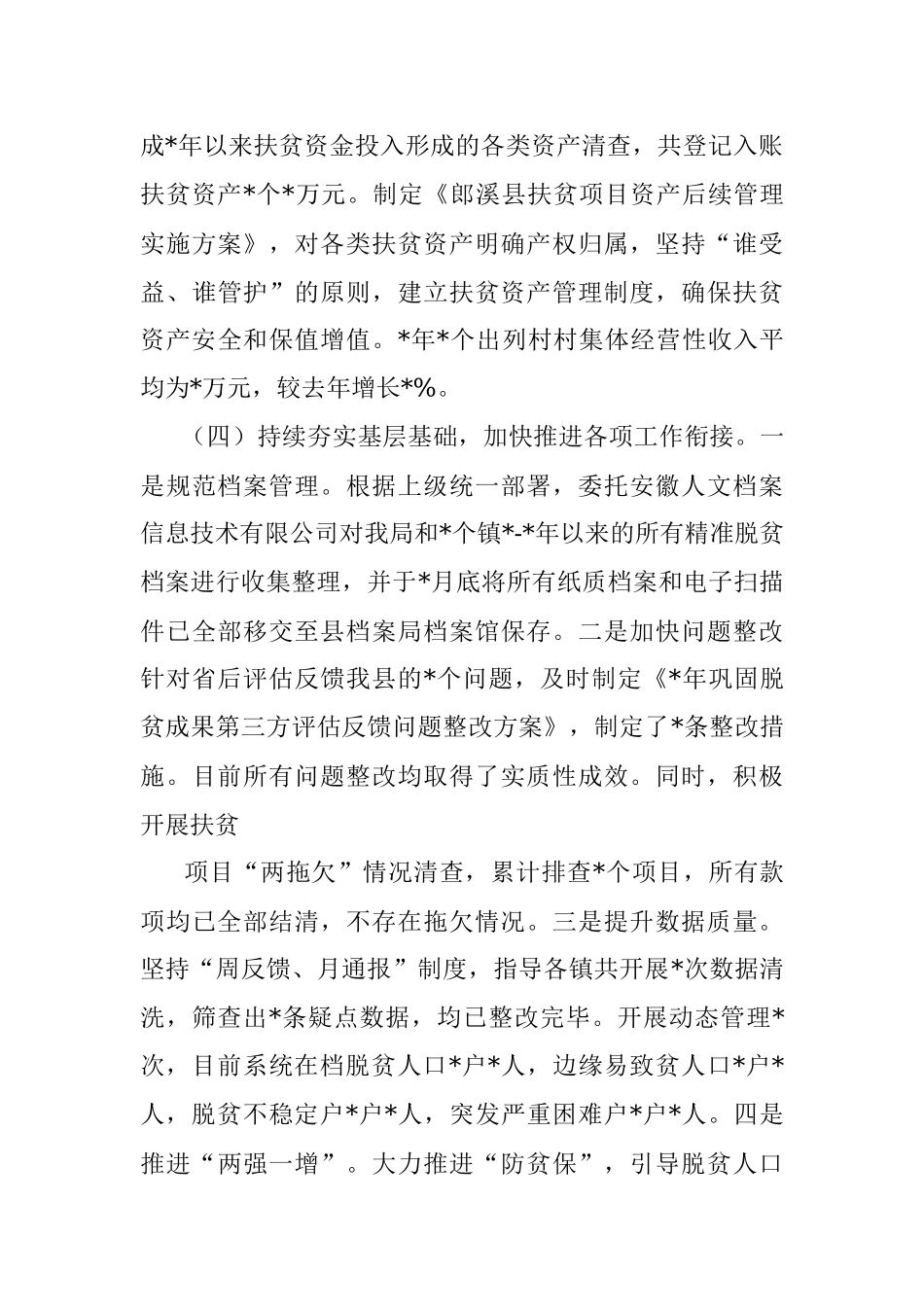 乡村振兴局近期重点工作落实情况汇报.docx_第3页