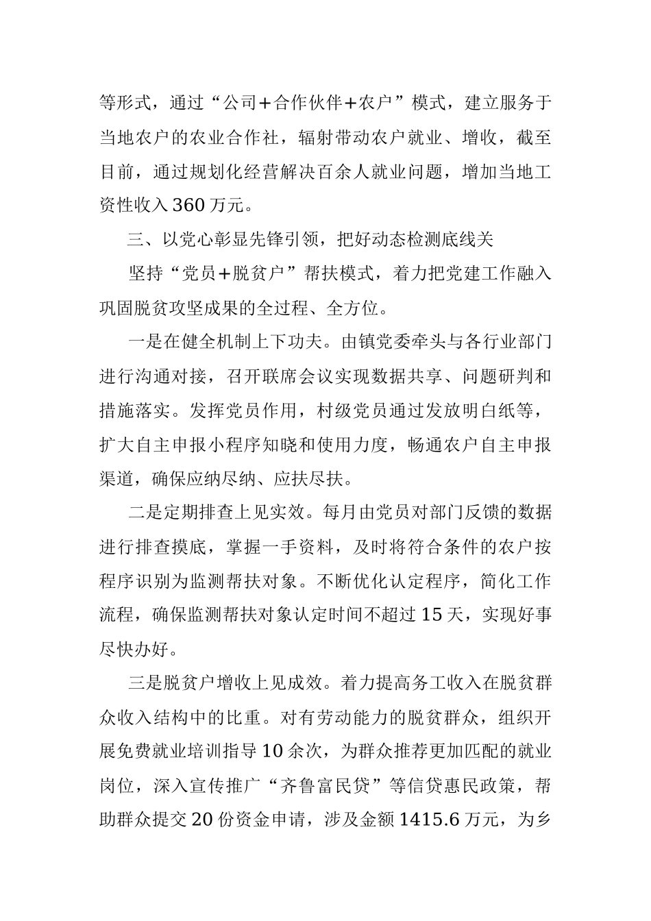 乡镇巩固脱贫攻坚成果工作汇报_2.docx_第3页