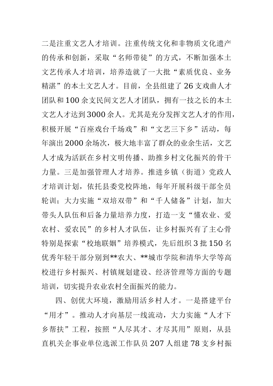 乡村人才管引育用工作汇报.docx_第3页