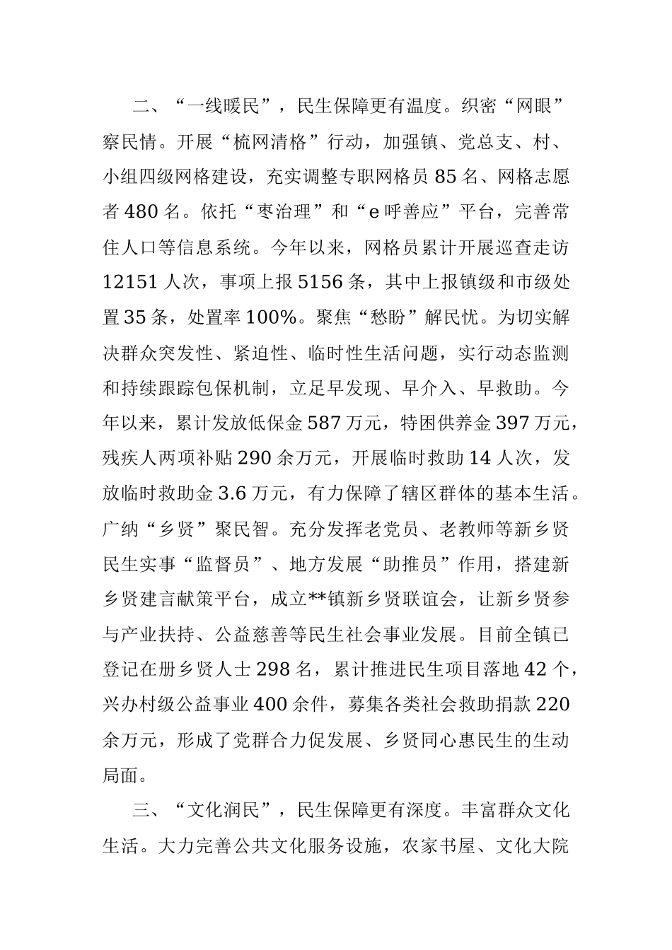 乡镇民生工作情况汇报.docx_第2页