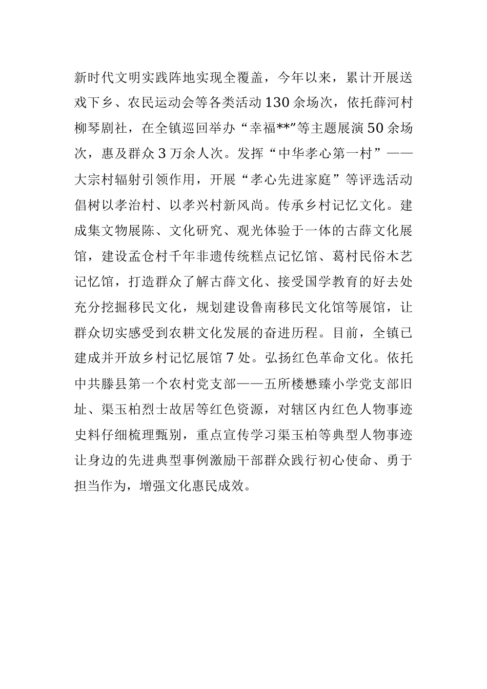 乡镇民生工作情况汇报.docx_第3页