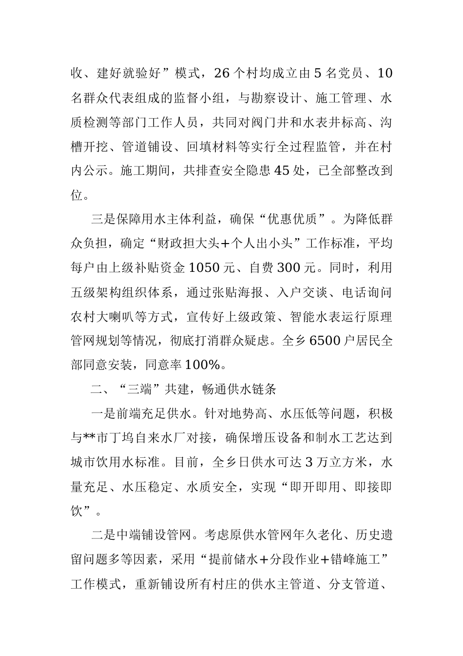 乡镇供水改造工作汇报.docx_第2页