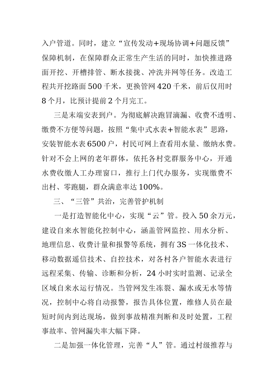 乡镇供水改造工作汇报.docx_第3页