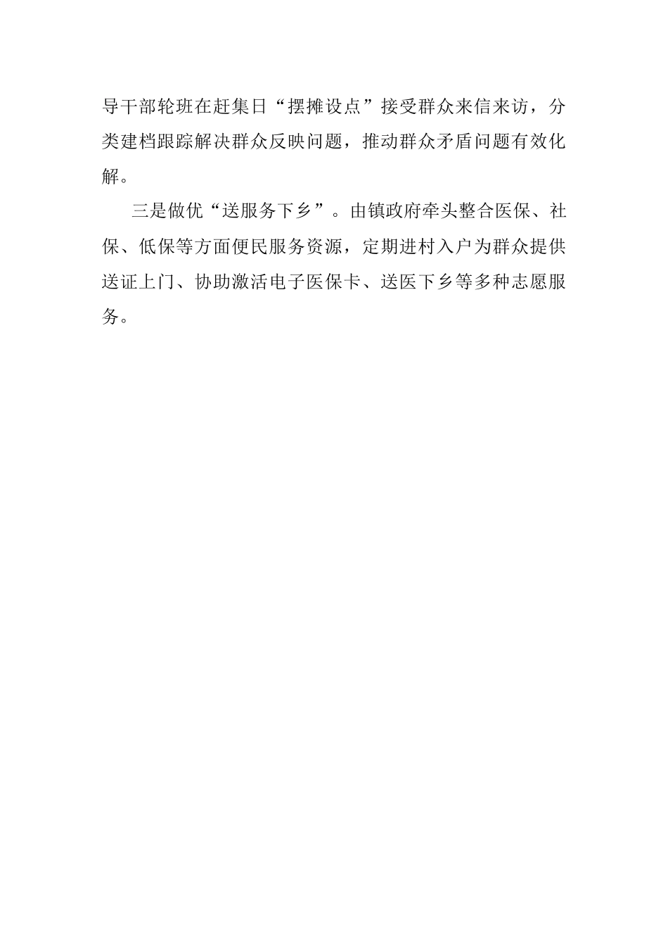 乡镇便民服务工作情况汇报.docx_第3页