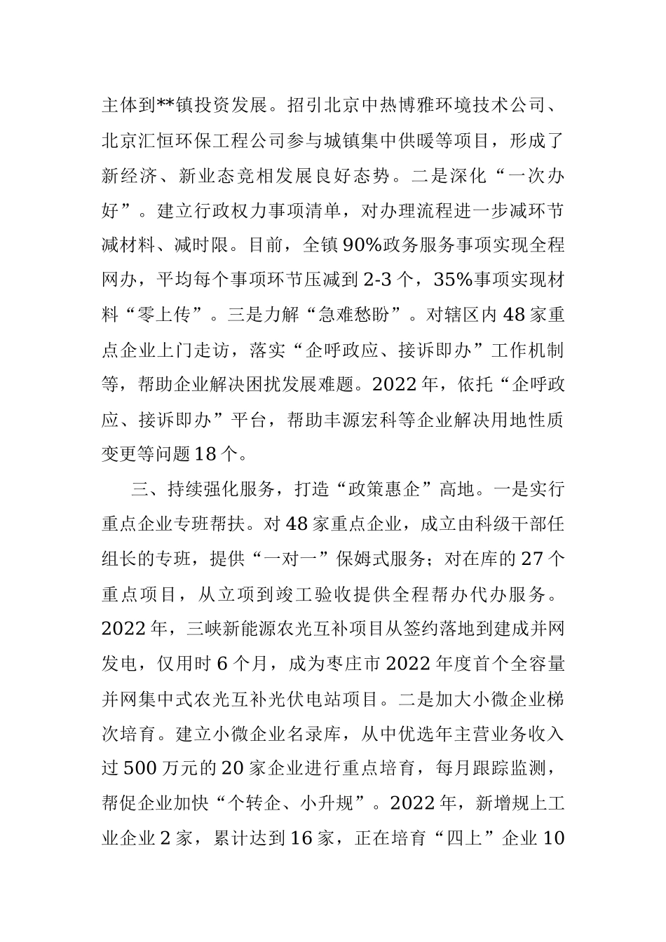 乡镇营商环境工作汇报.docx_第2页