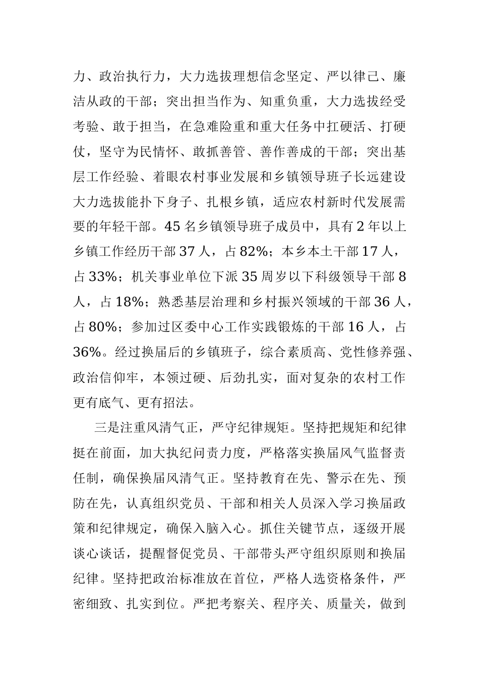乡镇领导班子建设工作汇报.docx_第2页
