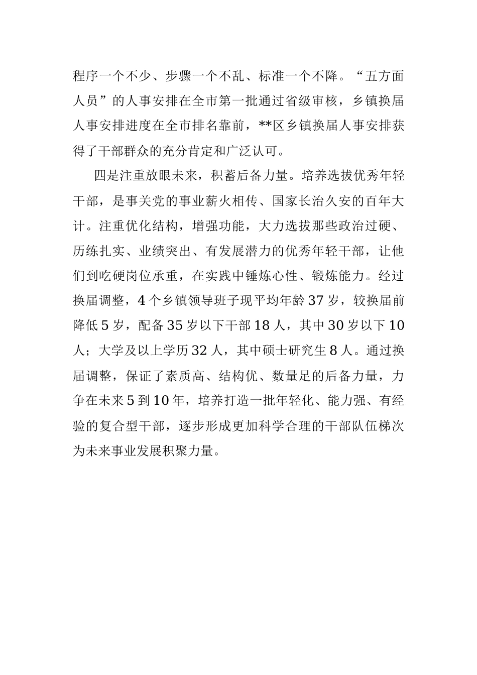 乡镇领导班子建设工作汇报.docx_第3页