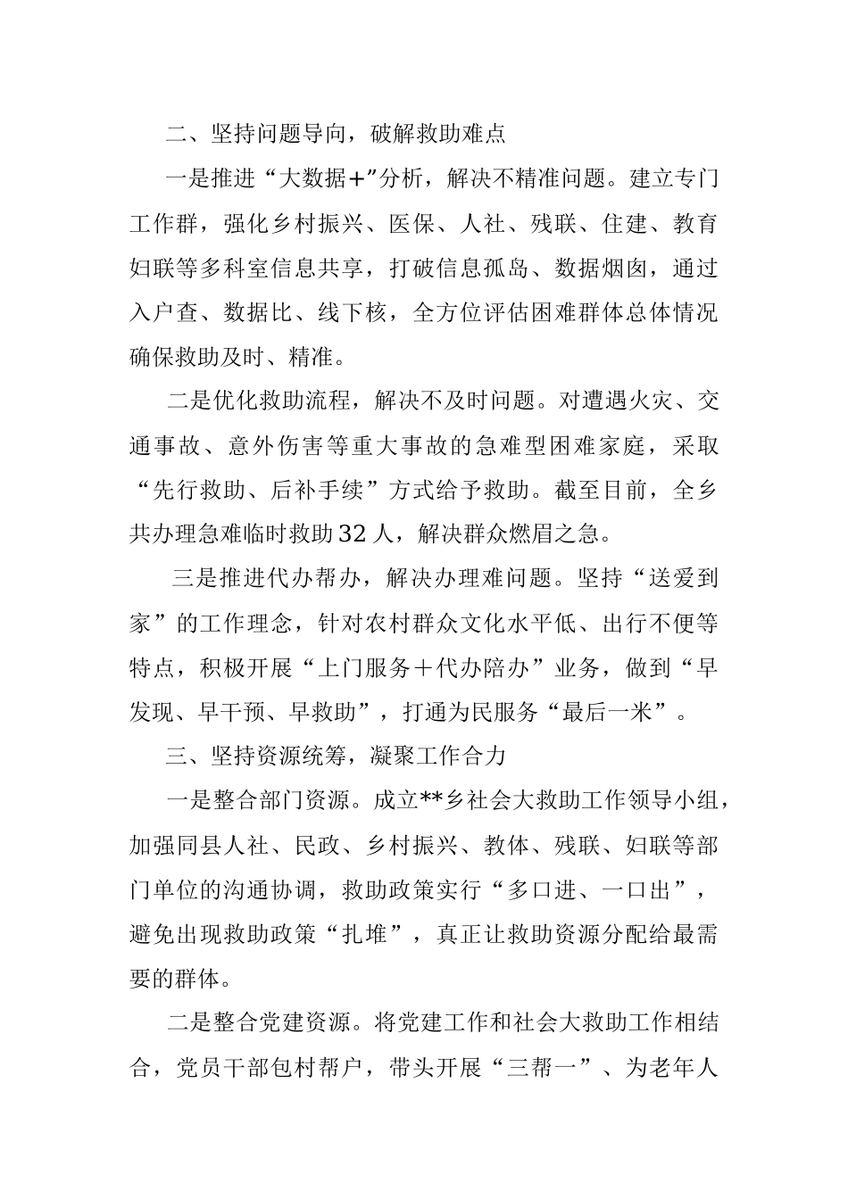 乡镇社会救助工作汇报.docx_第2页