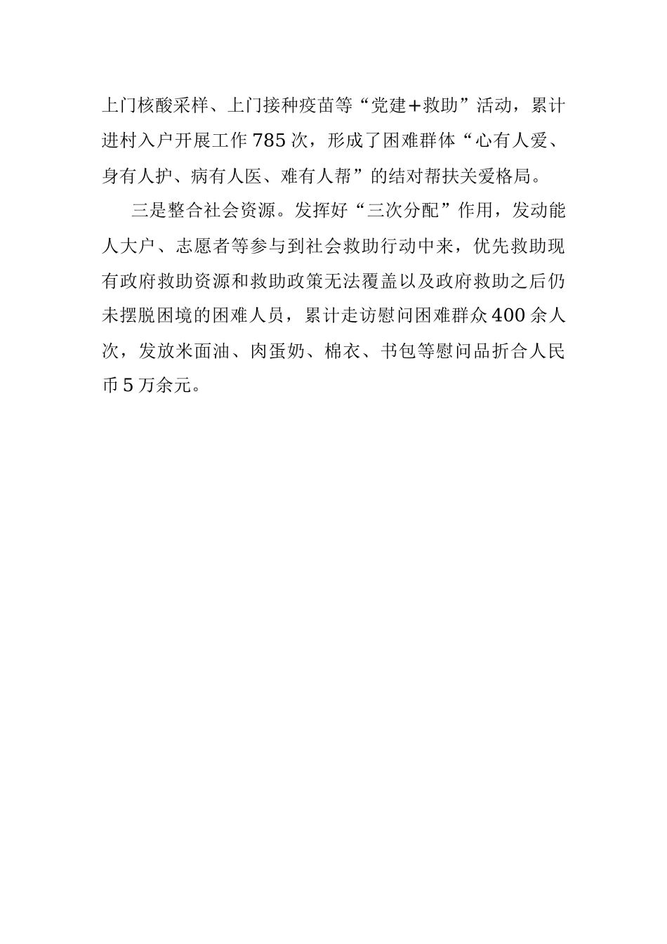 乡镇社会救助工作汇报.docx_第3页