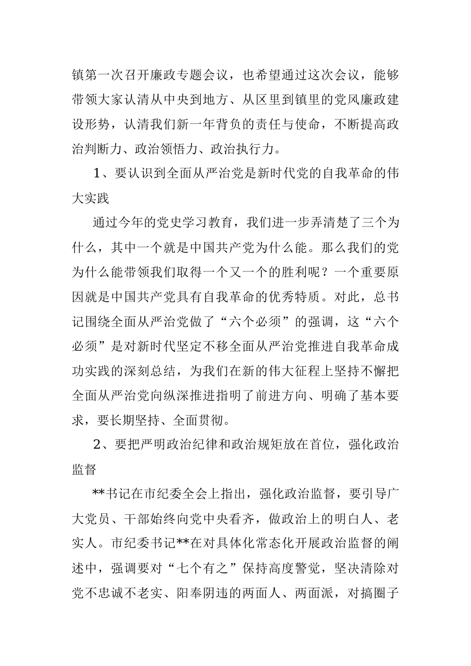 书记在2022年党风廉政建设大会上的讲话.docx_第2页