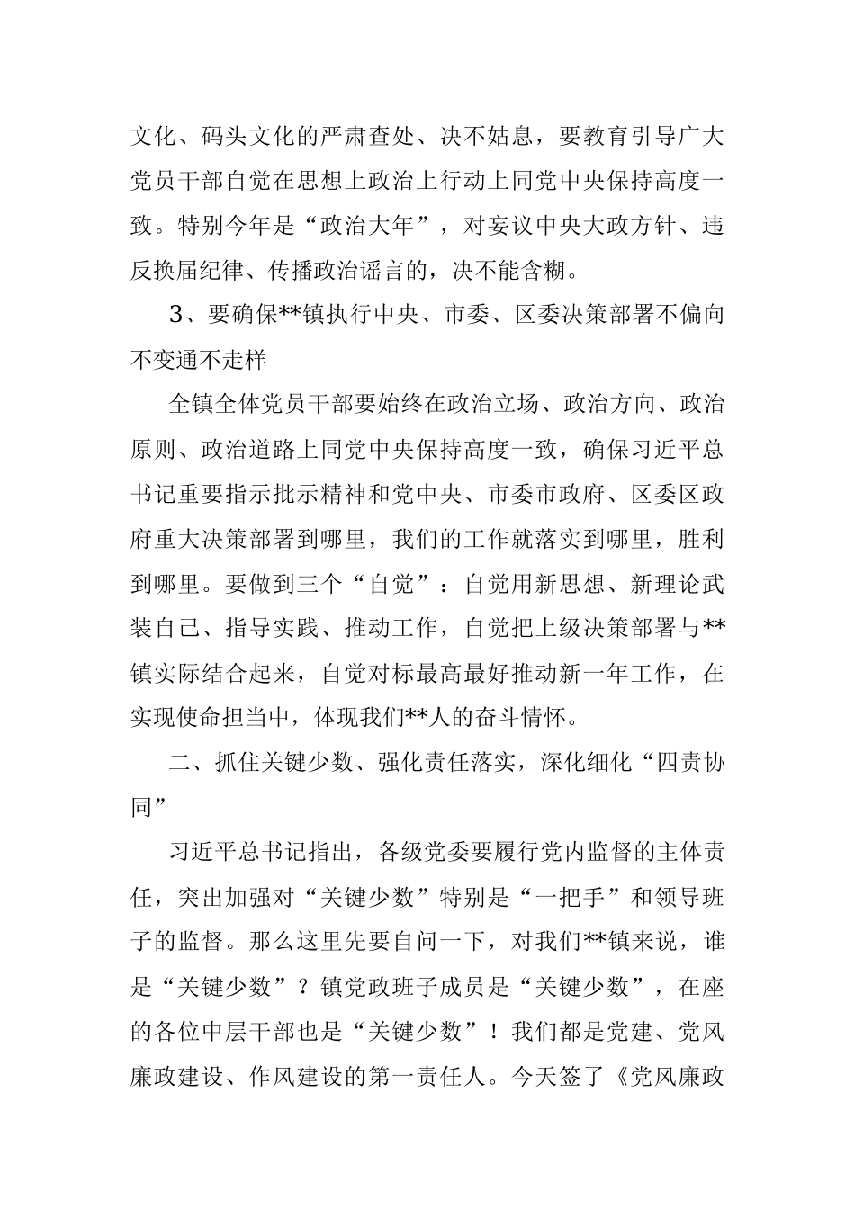 书记在2022年党风廉政建设大会上的讲话.docx_第3页