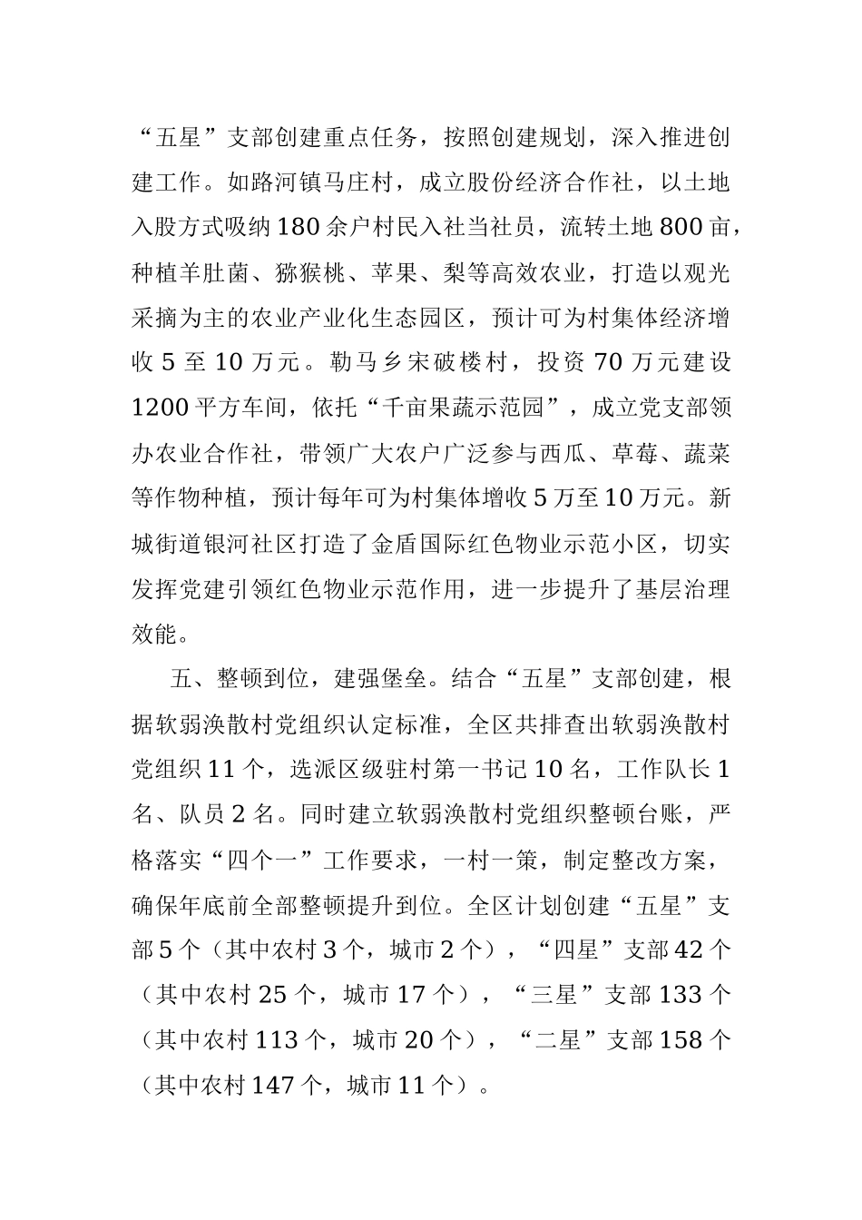 五星支部创建工作汇报.docx_第3页