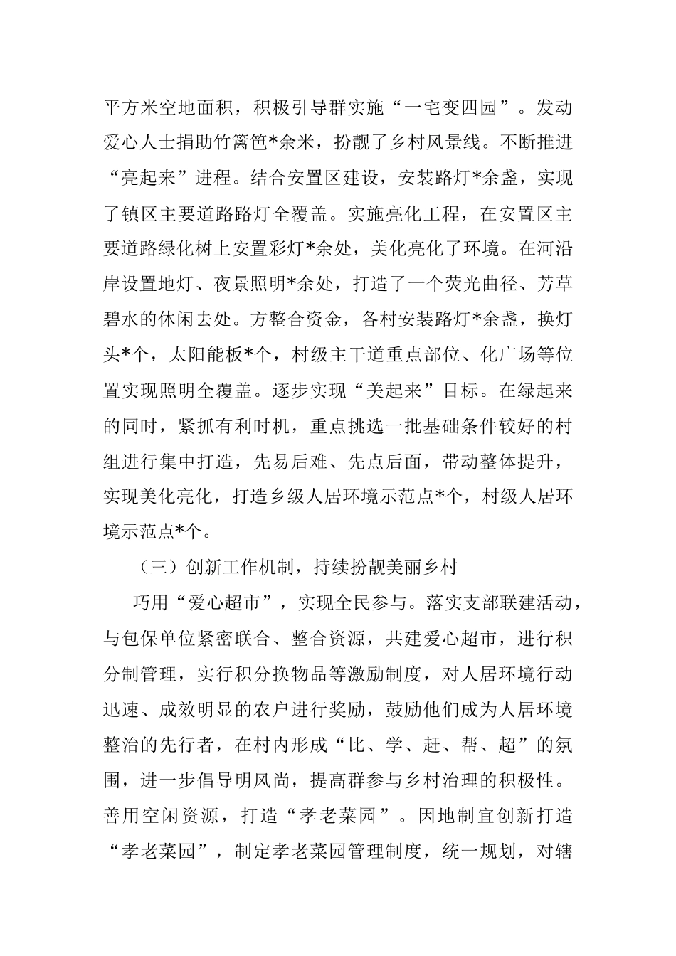 乡镇关于持续开展人居环境整治的情况汇报_1.docx_第3页