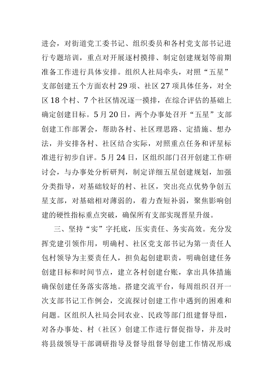五星党支部创建工作汇报.docx_第2页