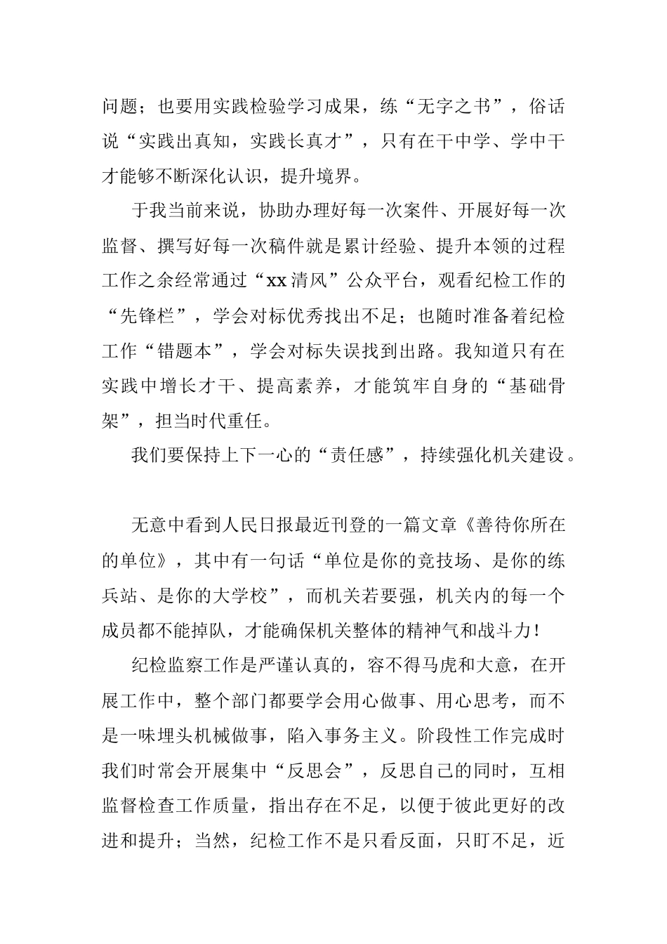 乡镇纪检干部演讲稿：强化作风提本领 实干之处显担当.docx_第3页