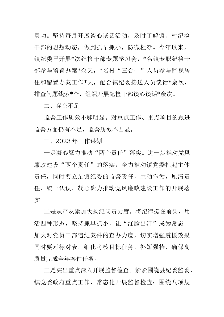 乡镇纪检工作汇报材料.docx_第3页