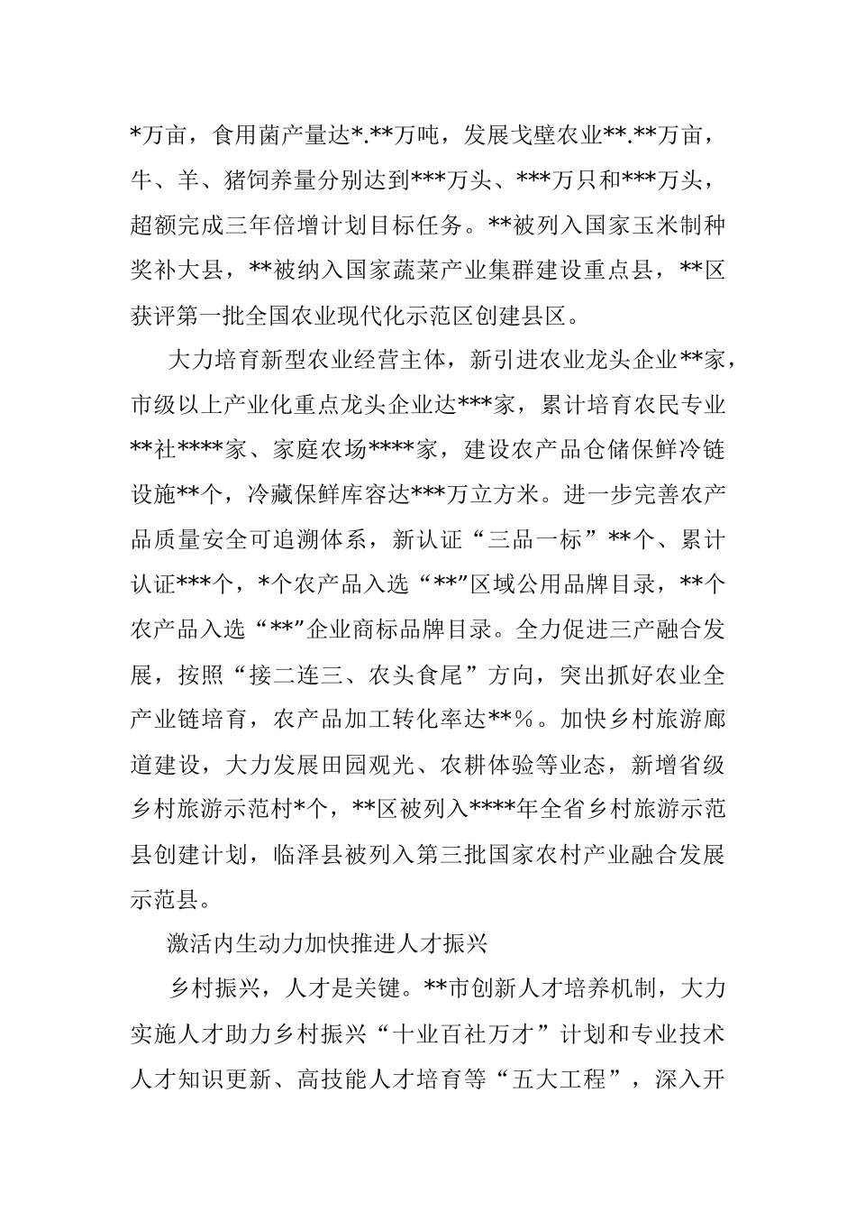 乡村振兴战略工作综述.docx_第2页