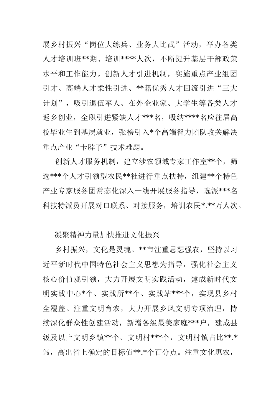 乡村振兴战略工作综述.docx_第3页