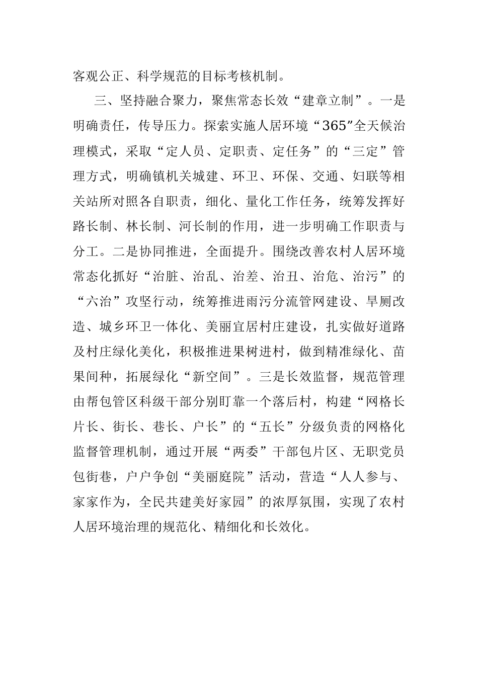 人居环境整治提升整镇推进试点工作汇报.docx_第3页