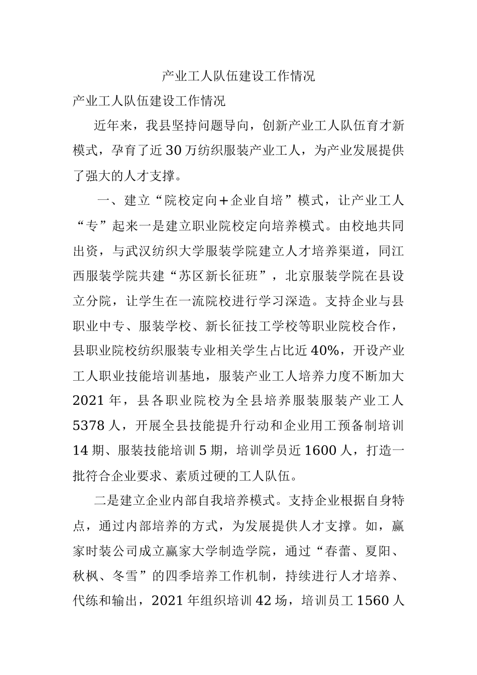 产业工人队伍建设工作情况.docx_第1页