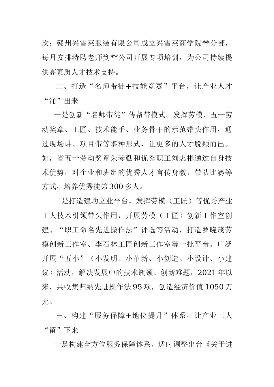 产业工人队伍建设工作情况.docx_第2页